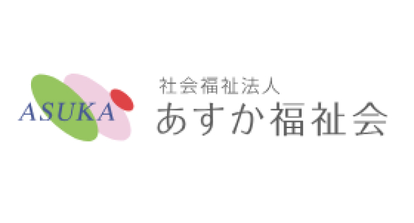 社会福祉法人あすか福祉会